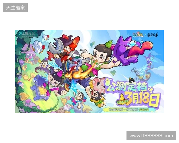 脑洞梦境大乱斗!《梦境护卫队》定档3月18日公测,《葫芦兄弟》联动正式启动!